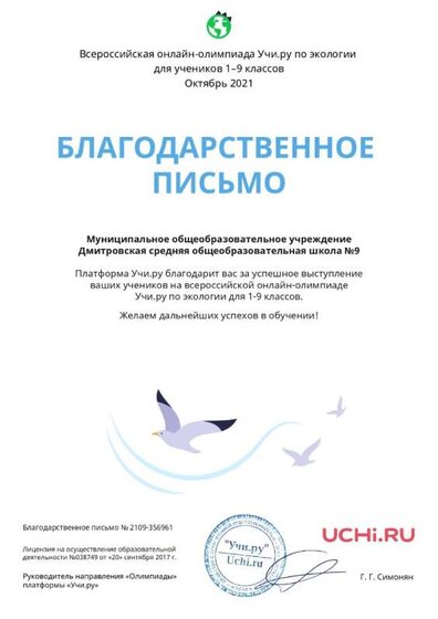 Letter_School_Ecology_Zilyuchaya_Anastasiya_Aleksandrovna_356961_page-0001.jpg