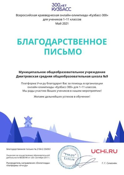 Letter_School_Kuzbass_Zilyuchaya_Anastasiya_Aleksandrovna_356961_page-0001.jpg