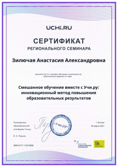 Zilyuchaya_Anastasiya_Aleksandrovna_b2t_region_reward-1.jpg