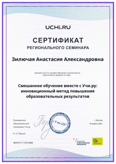 Zilyuchaya_Anastasiya_Aleksandrovna_b2t_region_reward_page-0001.jpg