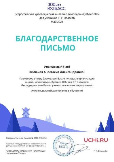 Letter_Kuzbass_Zilyuchaya_Anastasiya_Aleksandrovna_356961_page-0001.jpg