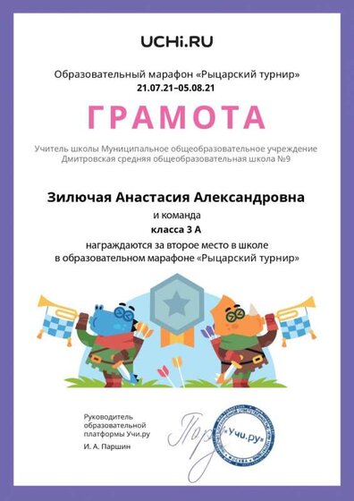Gramota_Zilyuchaya_Anastasiya_Aleksandrovna_klassa_3_A_place_in_school_marathon_b2t_21_0_page-0001 (1).jpg