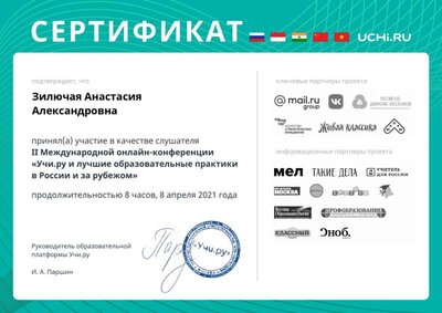 foreign_practices_Zilyuchaya_Anastasiya_Aleksandrovna_page-0001.jpg