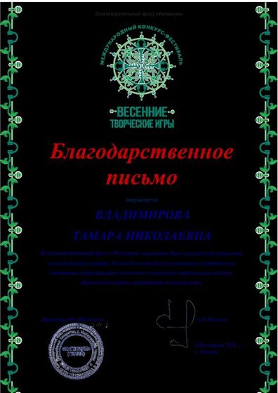 благод письмо Весенн творч игры.pdf.jpeg