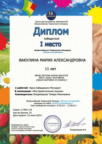 ВАКУЛИНА МАРИЯ АЛЕКСАНДРОВНА.jpg