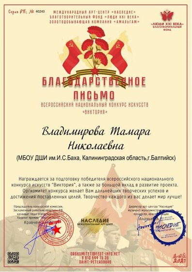 40243 - Благодарность.pdf.jpeg
