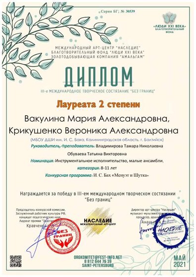ДИПЛОМ БГ Вакулина-Крикушенко.pdf.jpeg