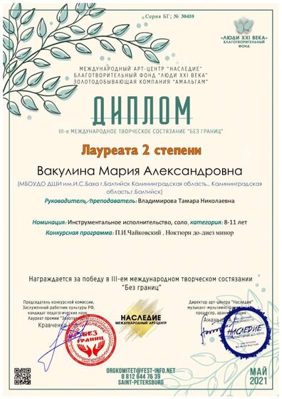 Вакулина ДИПЛОМ БГ (1).pdf.jpeg
