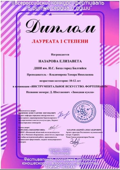 Диплом назарова В ритме сердца.jpg