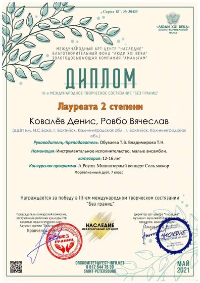 ДИПЛОМ БГ Ровбо-Ковалев.pdf.jpeg