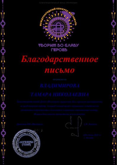 Благ Творим во славу героям.pdf.jpeg