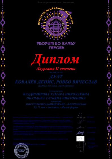 Ровбо_дип Творим во сл героям 186259.pdf.jpeg