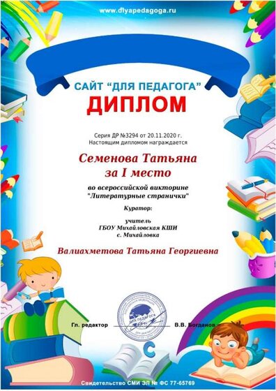 диплом 11.20.jpeg
