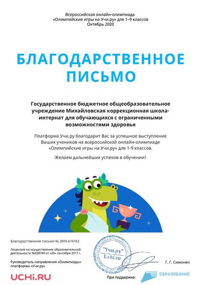 Letter_School_Valiahmetova_Tatyana_Georgievna_616162 (3).pdf.jpeg
