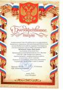 благод. от библиотеки.jpg