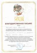 благод. от Волшебной мили.jpg