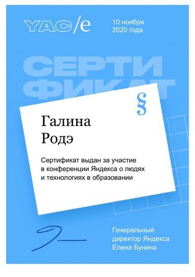 Конференция ЯндексГалина Родэ.pdf.jpeg