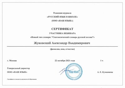Вебинар Новый тип словаря.jpg