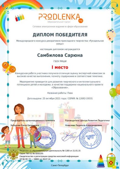 САРЮНА ДИПЛОМ.pdf.jpeg