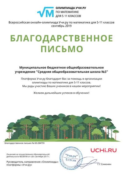 Letter_Akopova_Valentina_Vladimirovna_284759 (3).pdf.jpeg