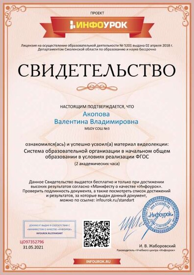 Свидетельство проекта infourok.ru №ЦО97352796 (1).jpg