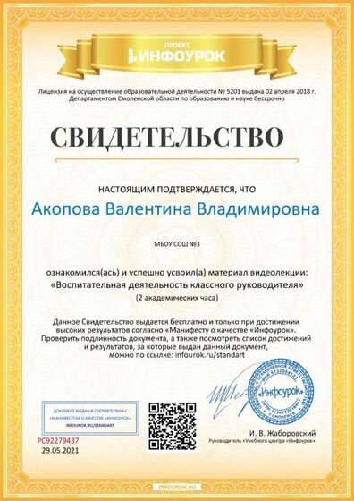 Свидетельство проекта infourok.ru №РС92279437.jpg
