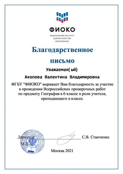 Благодарственное письмо (Акопова) (1).pdf.jpeg