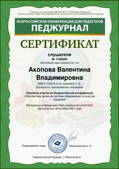 Akopova-Valentina-Vladimirovna (1).pdf.jpeg