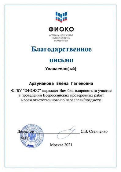 Благодарственное письмо (Арзуманова).pdf.jpeg