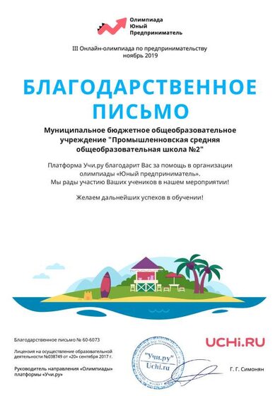 Letter_Savchenko_Elena_Vasilievna_6073.pdf.jpeg