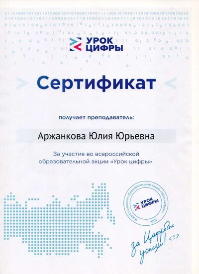 сертификат Урок цифры.pdf.jpeg