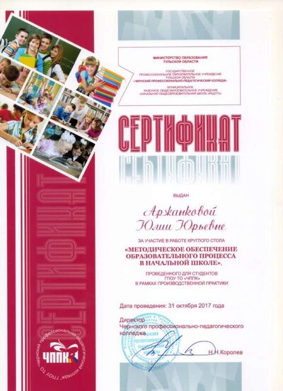 сертификат ЧППК 2017.pdf.jpeg