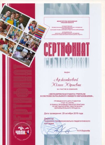 сертификат ЧППК 2019.pdf.jpeg