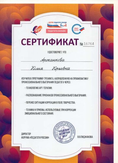 сертифткат Педагоги России.pdf.jpeg