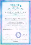 СЕРТИФИКАТ Личный кабинет.pdf.jpeg