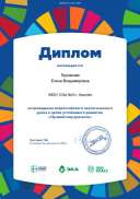 диплом ЭКО урок.pdf.jpeg