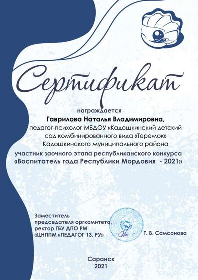 Сертификат воспитатлеь года.pdf.jpeg