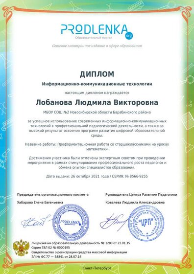 ikt_diploma.pdf.jpeg