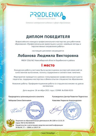 winner_diploma.pdf.jpeg