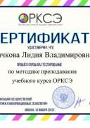 ОРКСЭ диплом.pdf.jpeg
