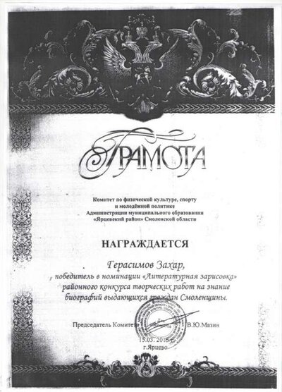 грамота Герасимова.jpeg