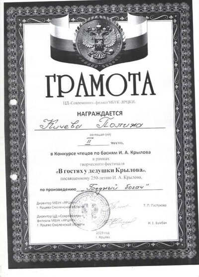 грамота Кичевой (2).jpeg