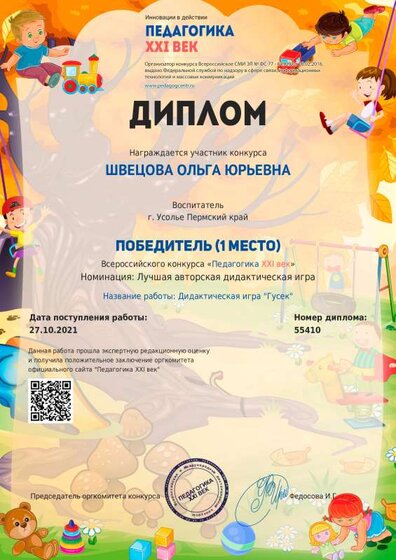 Диплом Гусек27.10.21.pdf.jpeg