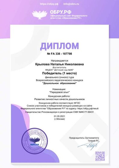 Диплом 1 место Б.pdf.jpeg