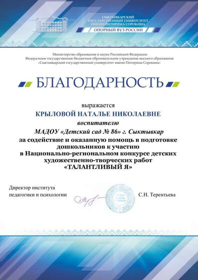 Благодарность Крылова.pdf.jpeg
