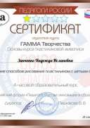 Зинченко Надежда Ислановна.pdf.jpeg