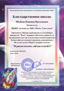Шубина Надежда Васильевна рисунок космос.png