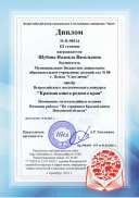 Шубина Надежда Васильевна (2) Диплом Идея.png