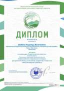 Шубина Надежда Васильевна диплом педолимп.pdf.jpeg