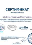 сертификат 20 мая воспитатели России.pdf.jpeg